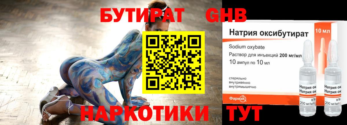 Бутират оксибутират  Вход с VPN  Саратов 