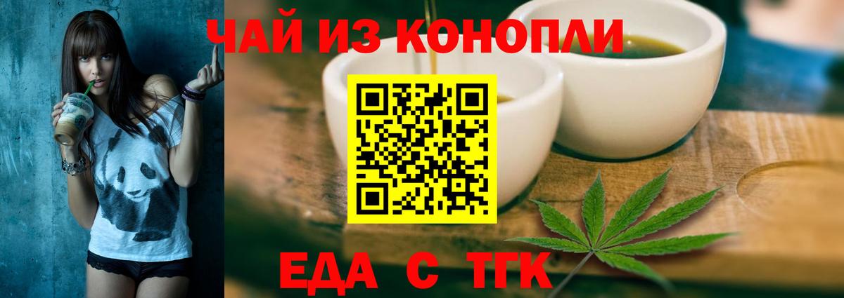 Еда ТГК конопля  Вход с VPN  Саратов 