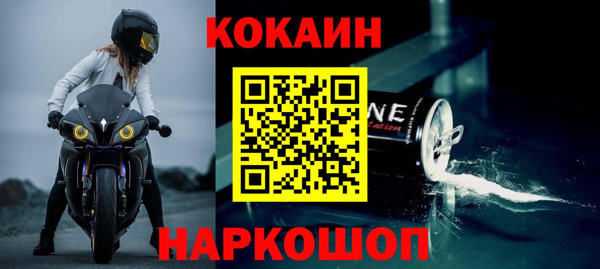 COCAIN Fish Scale  Кокаин 97%  где купить наркоту  Вход с VPN  Саратов 