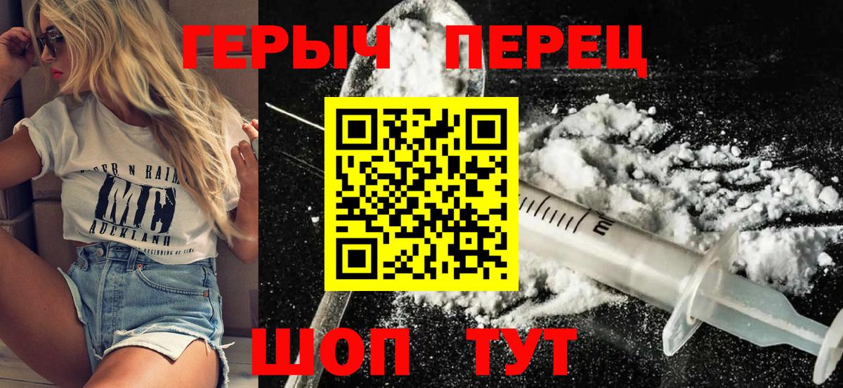 Героин Heroin Саратов