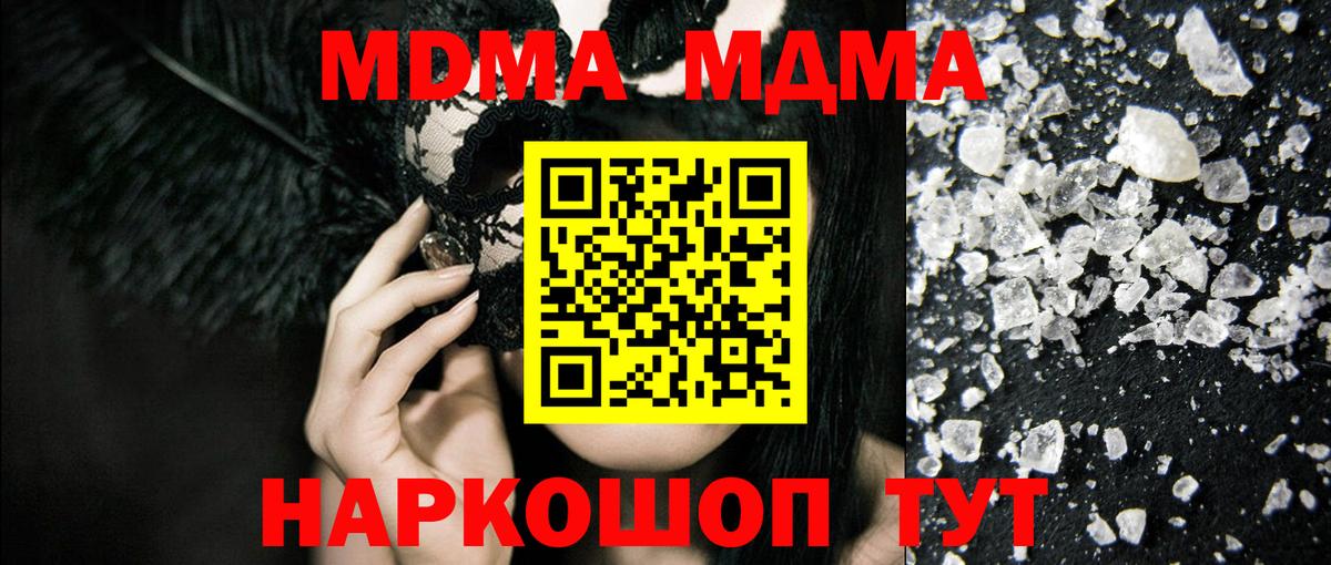 Саратов  MDMA  Вход с VPN  MDMA молли 