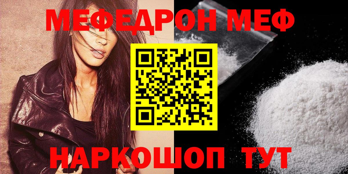 Меф  МЕФ  МЕФ mephedrone  Вход с VPN  Мефедрон мука  Саратов 