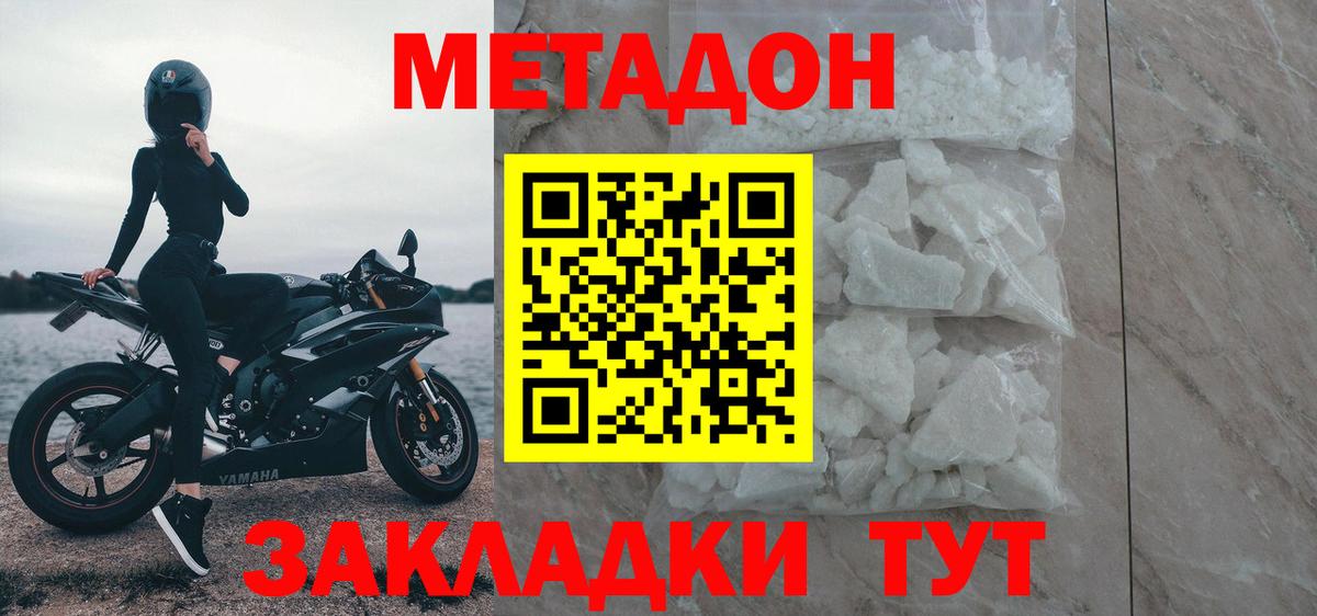 Метадон мёд  Вход с VPN  МЕТАДОН кристалл  Саратов 